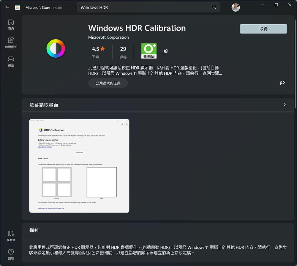 如何在 Windows 11 中校準 HDR?為什麼要校準? - 電腦王阿達 如何在 Windows 11 中校準 HDR?為什麼要校準? - 電腦王阿達