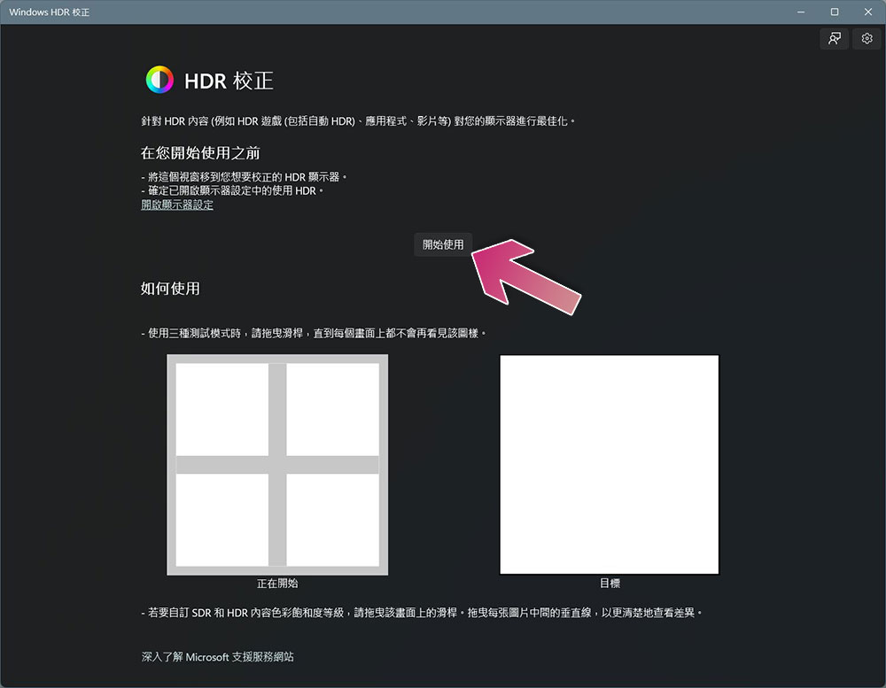 如果不從 Windows 10 升級,你將錯過這些 Windows 11 遊戲功能 - 電腦王阿達 如何在 Windows 11 中校準 HDR?為什麼要校準? - 電腦王阿達