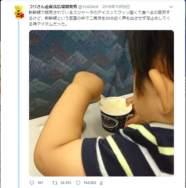 日本東海道新幹線超硬冰淇淋 Sujata,勺子斷了都還沒吃到? - 電腦王阿達 日本東海道新幹線超硬冰淇淋 Sujata,勺子斷了都還沒吃到? - 電腦王阿達