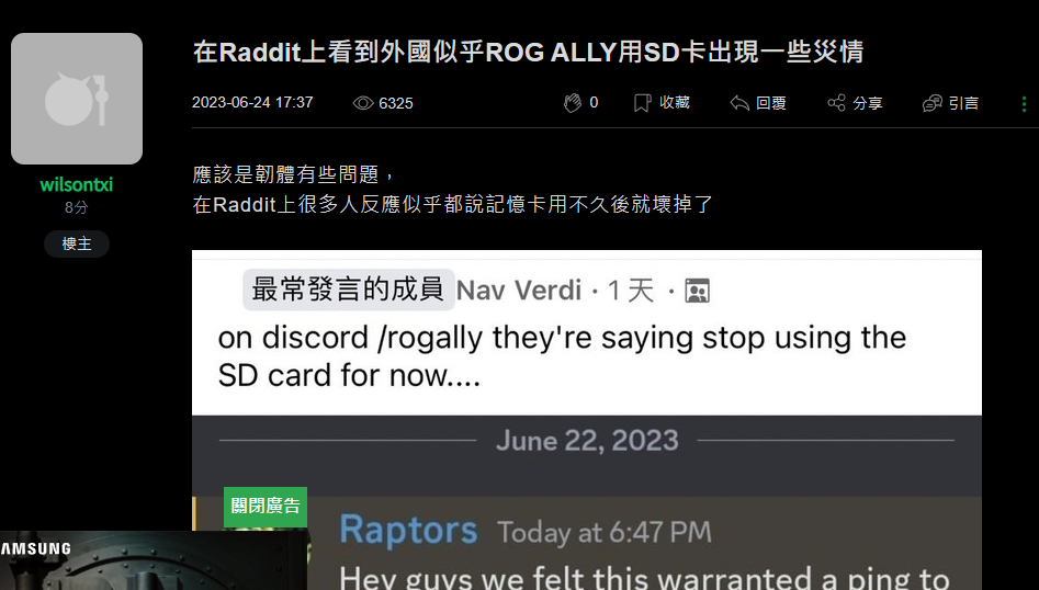 ASUS ROG Ally 傳災情,大量網友反應過熱導致 Micro SD 記憶卡故障、壞掉 - 電腦王阿達 ASUS ROG Ally 傳災情,大量網友反應過熱導致 Micro SD 記憶卡故障、壞掉 - 電腦王阿達