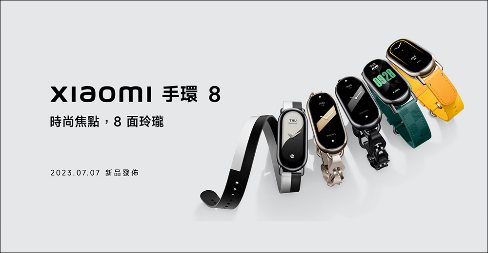 小米 Xiaomi 手環 8 確定將於 7/7 在台發表，採用全新快拆設計、支援多款時尚錶帶 - 電腦王阿達
