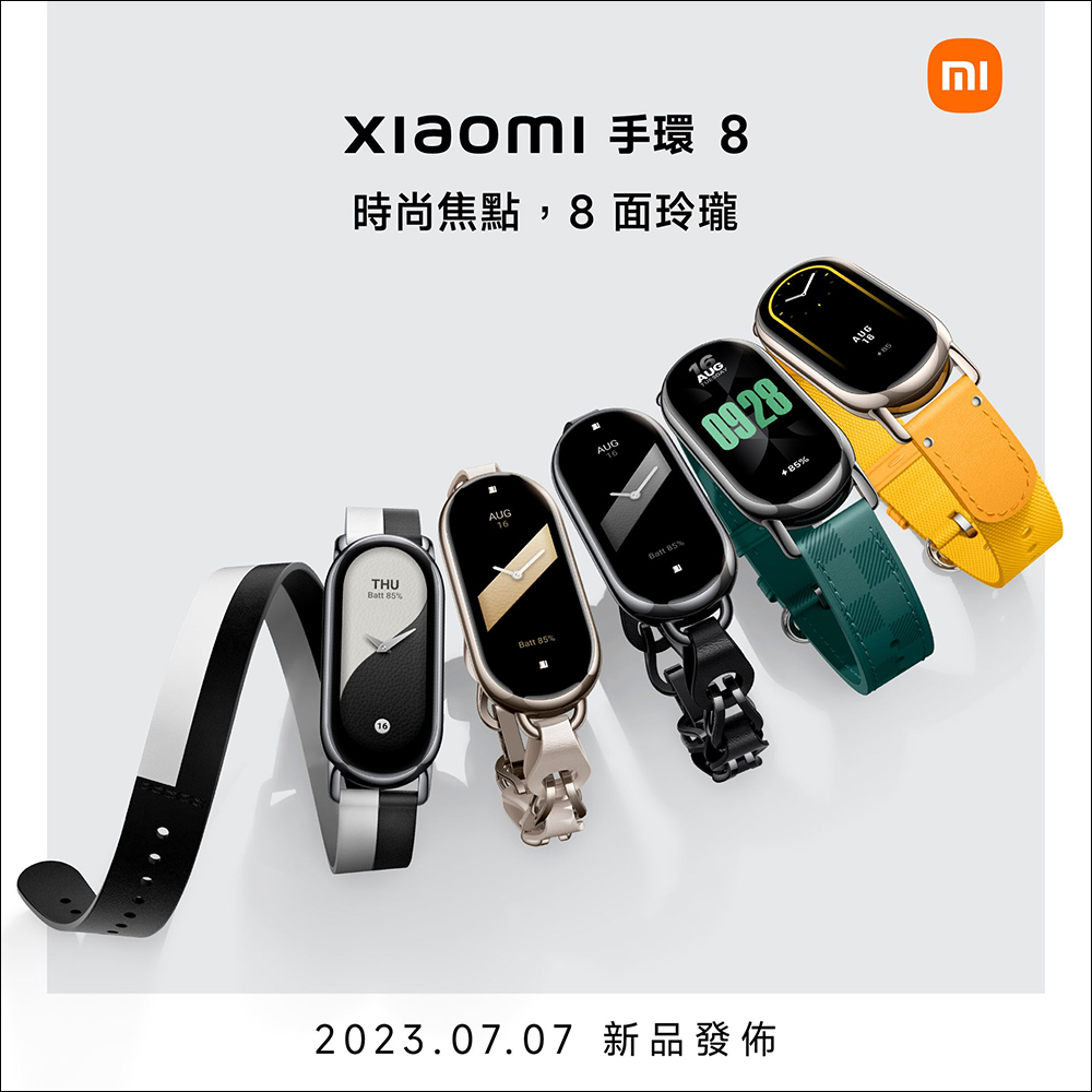小米 Xiaomi 手環 8 確定將於 7/7 在台發表,採用全新快拆設計、支援多款時尚錶帶 - 電腦王阿達 小米 Xiaomi 手環 8 確定將於 7/7 在台發表,採用全新快拆設計、支援多款時尚錶帶 - 電腦王阿達