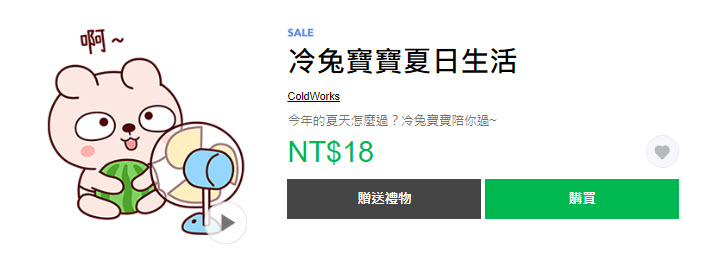 LINE貼圖推出限時優惠「衝呀!!3折貼圖陪你過暑假」 法鬥皮古等多樣貼圖皆打折 - 電腦王阿達 LINE貼圖推出限時優惠「衝呀!!3折貼圖陪你過暑假」 法鬥皮古等多樣貼圖皆打折 - 電腦王阿達