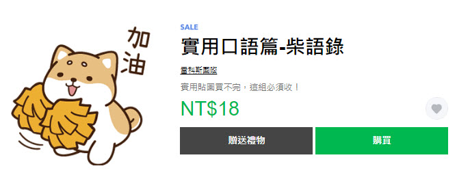 LINE貼圖推出限時優惠「衝呀!!3折貼圖陪你過暑假」 法鬥皮古等多樣貼圖皆打折 - 電腦王阿達 LINE貼圖推出限時優惠「衝呀!!3折貼圖陪你過暑假」 法鬥皮古等多樣貼圖皆打折 - 電腦王阿達