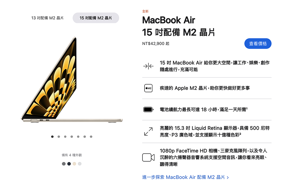 13 吋版 M2 MacBook Air 也隨 15 吋版悄悄升級規格 - 電腦王阿達