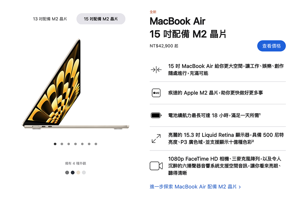 13 吋版 M2 MacBook Air 也隨 15 吋版悄悄升級規格 - 電腦王阿達 13 吋版 M2 MacBook Air 也隨 15 吋版悄悄升級規格 - 電腦王阿達