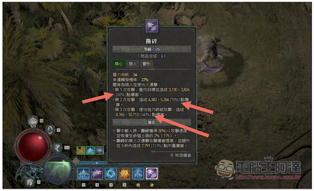 《暗黑破壞神 4》DMG 傷害計算機,填入你的數值就能快速算出傷害值 - 電腦王阿達 《暗黑破壞神 4》DMG 傷害計算機,填入你的數值就能快速算出傷害值 - 電腦王阿達