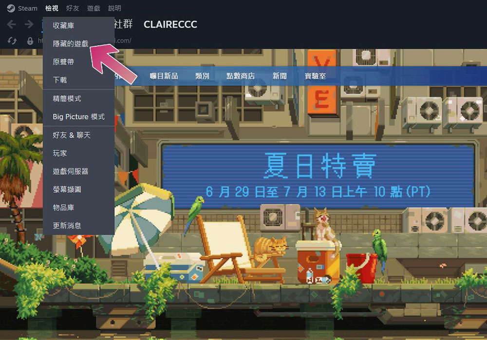 如何在 Steam 收藏庫裡面找到被隱藏的遊戲? - 電腦王阿達 如何在 Steam 收藏庫裡面找到被隱藏的遊戲? - 電腦王阿達