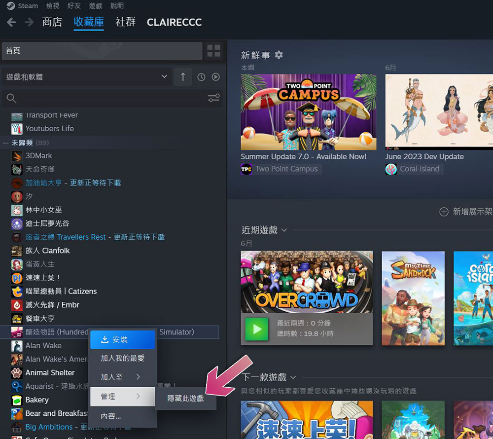 如何在 Steam 收藏庫裡面找到被隱藏的遊戲? - 電腦王阿達 如何在 Steam 收藏庫裡面找到被隱藏的遊戲? - 電腦王阿達