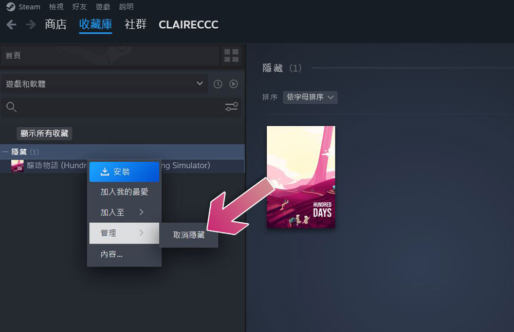 如何在 Steam 收藏庫裡面找到被隱藏的遊戲? - 電腦王阿達 如何在 Steam 收藏庫裡面找到被隱藏的遊戲? - 電腦王阿達