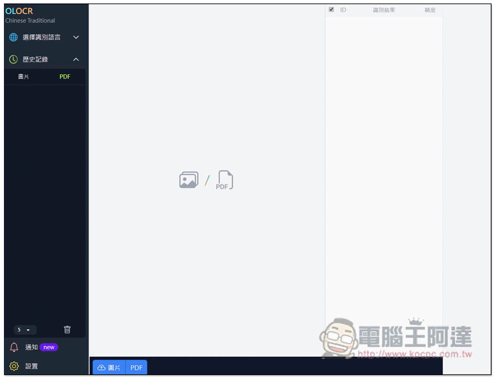 OLOCR 提供多國語言免費 OCR 文字識別免費工具,支援圖片和 PDF,所有處理都在瀏覽器完成 - 電腦王阿達 OLOCR 提供多國語言免費 OCR 文字識別免費工具,支援圖片和 PDF,所有處理都在瀏覽器完成 - 電腦王阿達