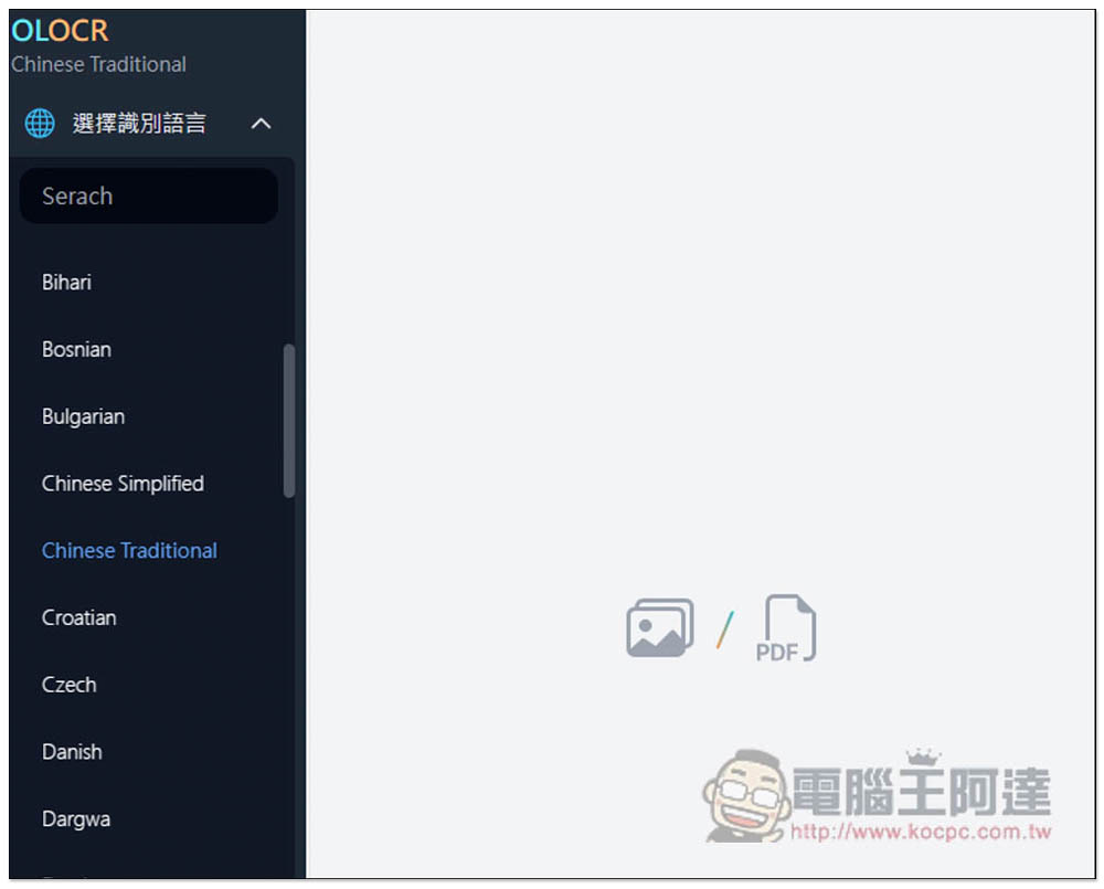 OLOCR 提供多國語言免費 OCR 文字識別免費工具,支援圖片和 PDF,所有處理都在瀏覽器完成 - 電腦王阿達 OLOCR 提供多國語言免費 OCR 文字識別免費工具,支援圖片和 PDF,所有處理都在瀏覽器完成 - 電腦王阿達
