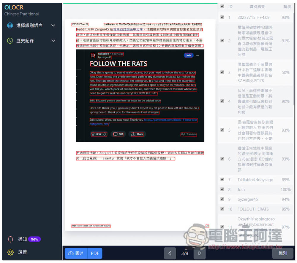 OLOCR 提供多國語言免費 OCR 文字識別免費工具,支援圖片和 PDF,所有處理都在瀏覽器完成 - 電腦王阿達 OLOCR 提供多國語言免費 OCR 文字識別免費工具,支援圖片和 PDF,所有處理都在瀏覽器完成 - 電腦王阿達