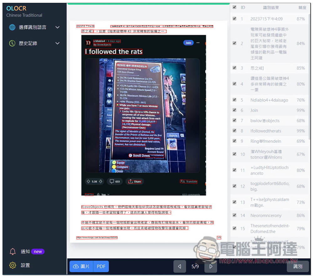 OLOCR 提供多國語言免費 OCR 文字識別免費工具,支援圖片和 PDF,所有處理都在瀏覽器完成 - 電腦王阿達 OLOCR 提供多國語言免費 OCR 文字識別免費工具,支援圖片和 PDF,所有處理都在瀏覽器完成 - 電腦王阿達