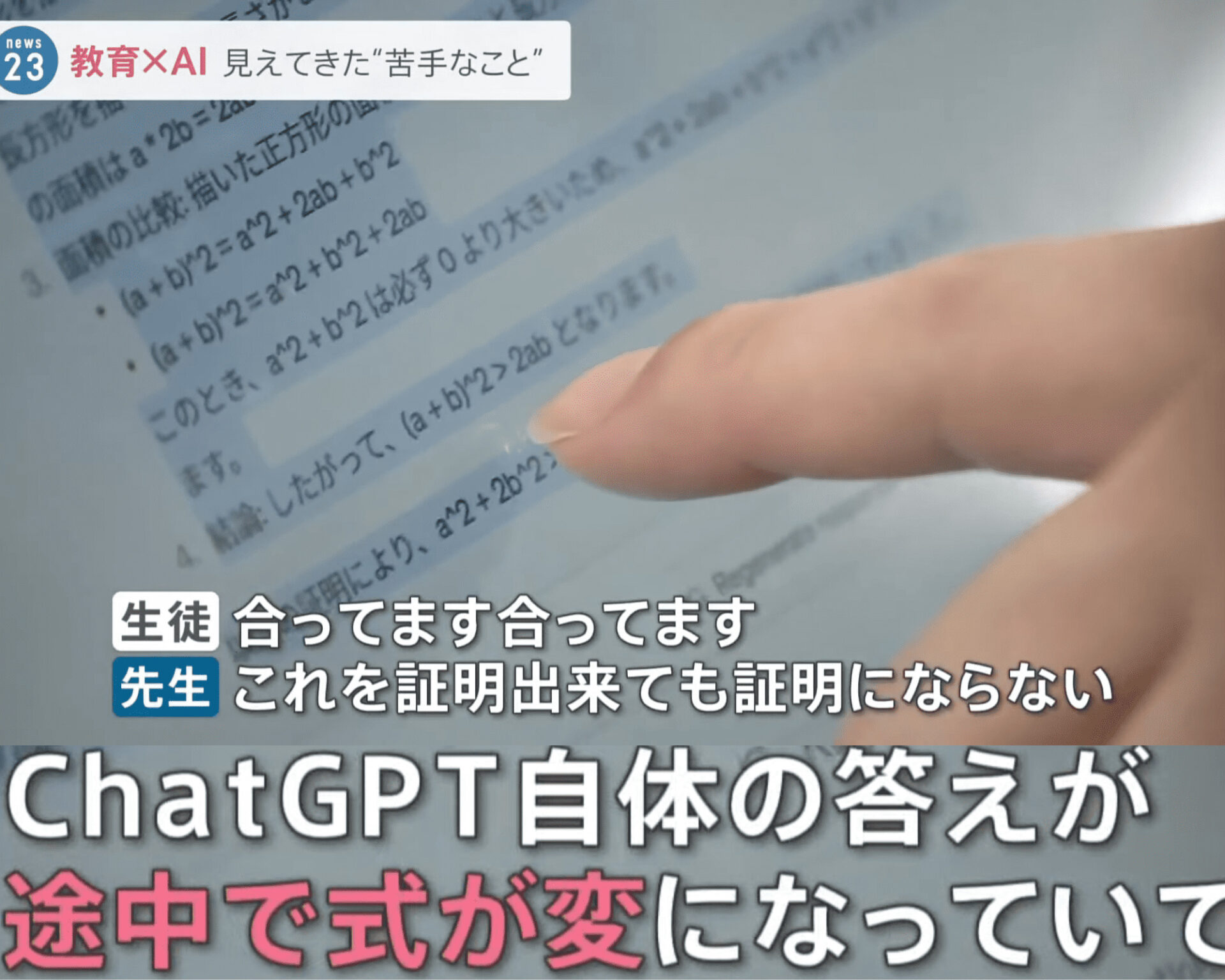 日本教育界開始 ChatGPT 的使用，發現AI對於學生和老師帶來的衝擊和限制 - 電腦王阿達