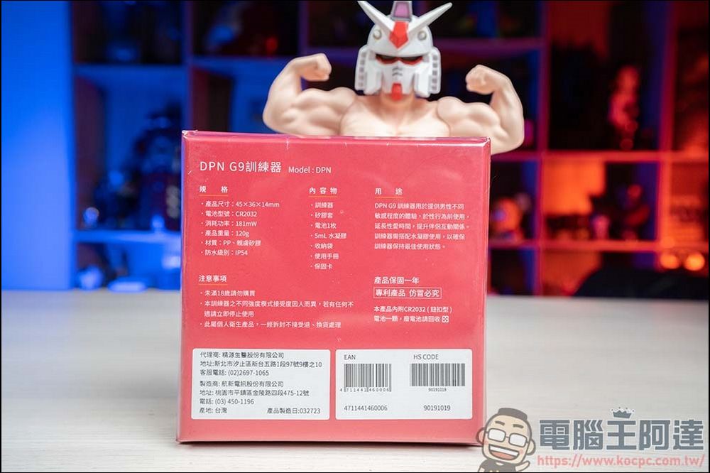 EGO DPN G9 男性訓練器:教你學會做自己的性福時間管理大師 - 電腦王阿達 EGO DPN G9 男性訓練器:教你學會做自己的性福時間管理大師 - 電腦王阿達