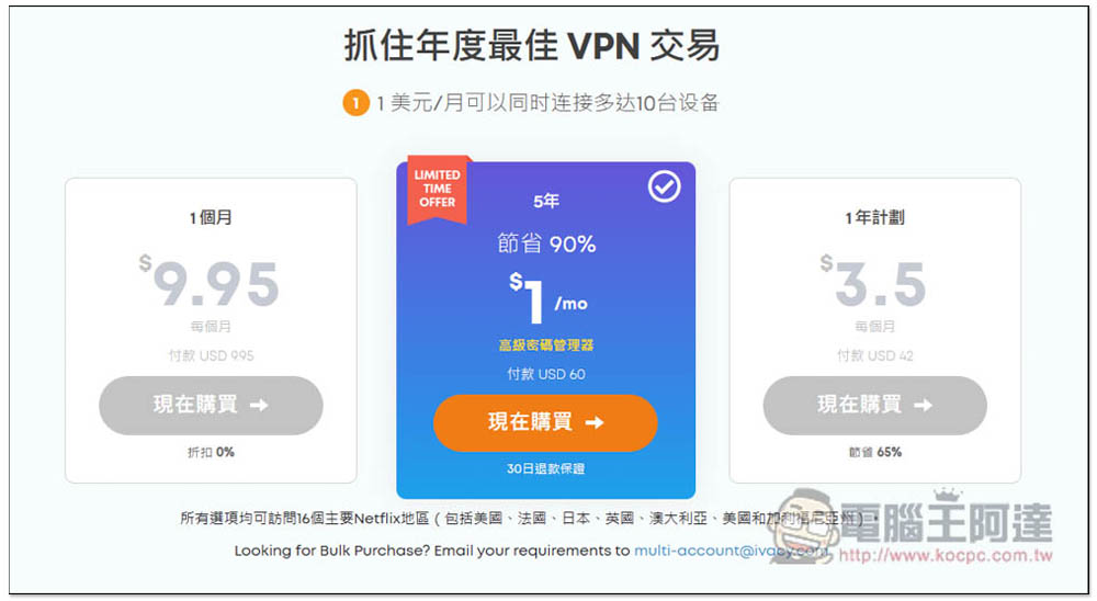 每月 1 美金解鎖所有影音網站的內容,觀看影片不再受地區播放限制 - 電腦王阿達 每月 1 美金解鎖所有影音網站的內容,觀看影片不再受地區播放限制 - 電腦王阿達