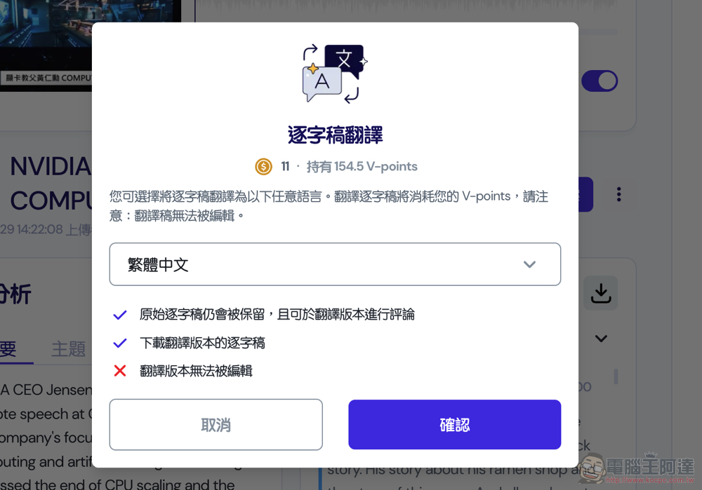 免費試用逐字稿工具 Vocol AI 加入翻譯功能!支援 26 種語系 - 電腦王阿達 免費試用逐字稿工具 Vocol AI 加入翻譯功能!支援 26 種語系 - 電腦王阿達