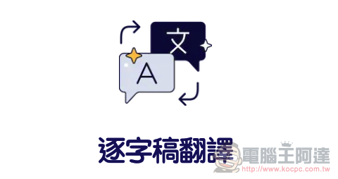 Vocol AI 加入翻譯功能 Vocol AI 加入翻譯功能