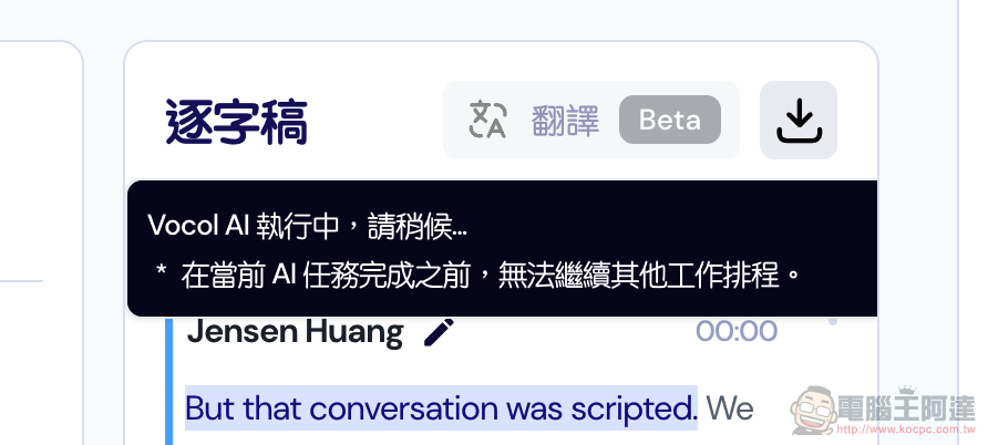 免費試用逐字稿工具 Vocol AI 加入翻譯功能!支援 26 種語系 - 電腦王阿達 免費試用逐字稿工具 Vocol AI 加入翻譯功能!支援 26 種語系 - 電腦王阿達