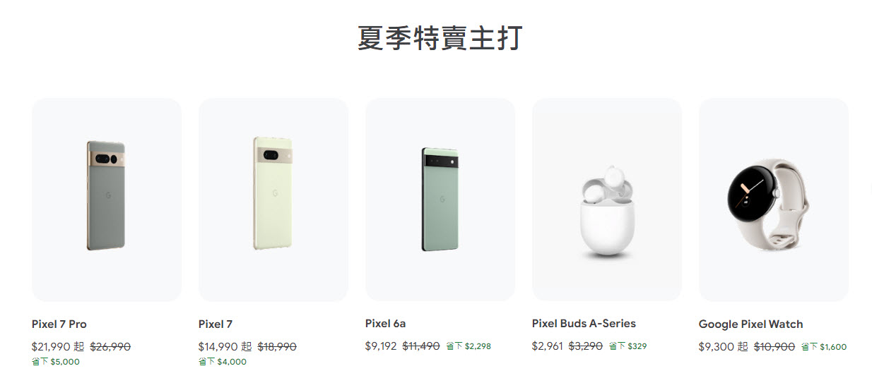 Google Store 推出Pixel 夏季特賣 Pixel Watch、 Pixel 6a萬元有找 - 電腦王阿達 Google Store 推出Pixel 夏季特賣 Pixel Watch、 Pixel 6a萬元有找 - 電腦王阿達