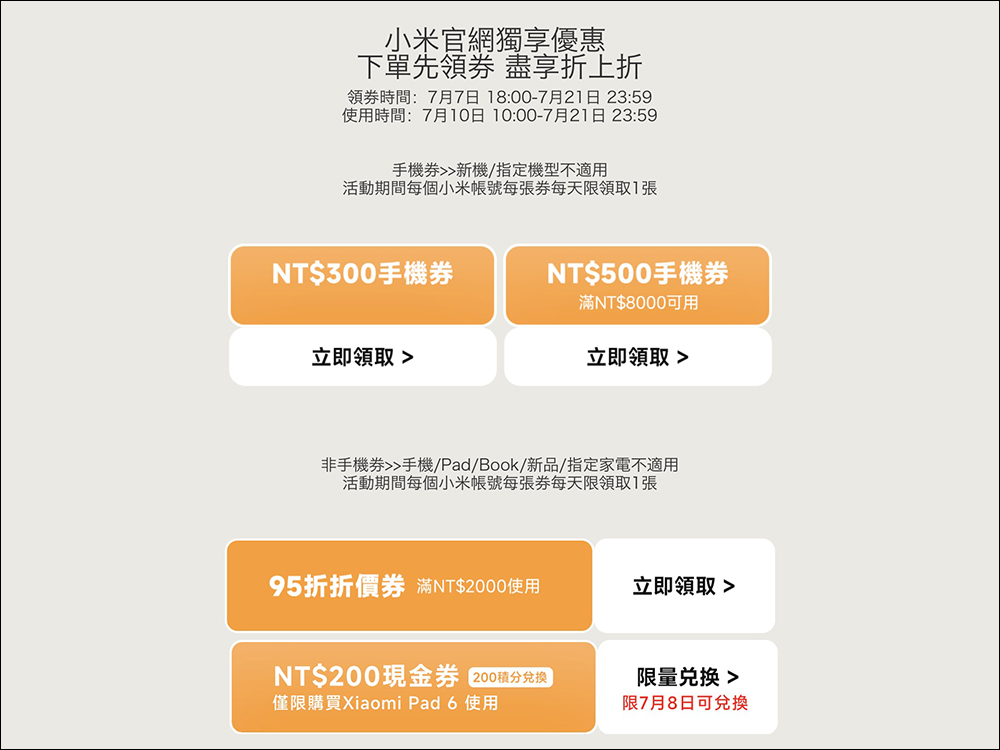 就降!小米年中最狂優惠活動懶人包,逾百件小米夯品直降 5 折起,搶先領券優惠折上折 - 電腦王阿達 就降!小米年中最狂優惠活動懶人包,逾百件小米夯品直降 5 折起,搶先領券優惠折上折 - 電腦王阿達