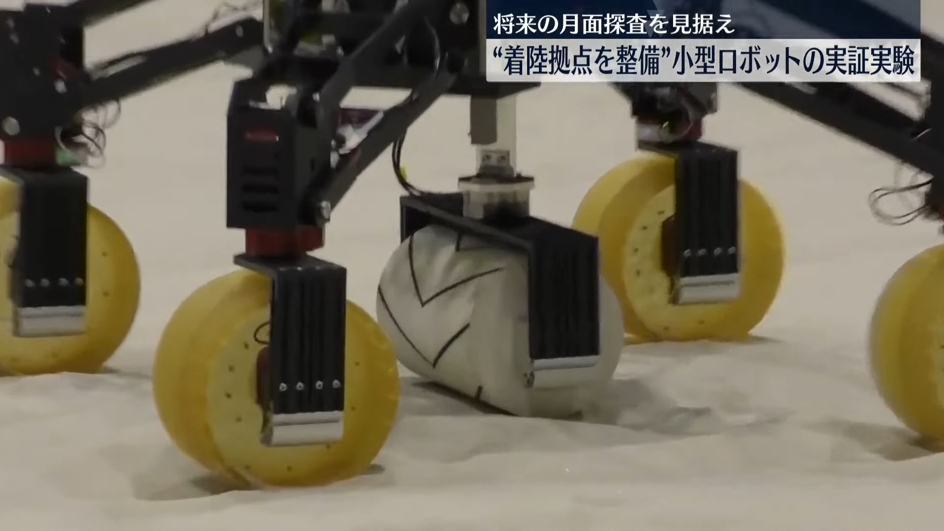 月球表面建設基地之夢!JAXA和東京大學開發小型機器人實驗 - 電腦王阿達 月球表面建設基地之夢!JAXA和東京大學開發小型機器人實驗 - 電腦王阿達