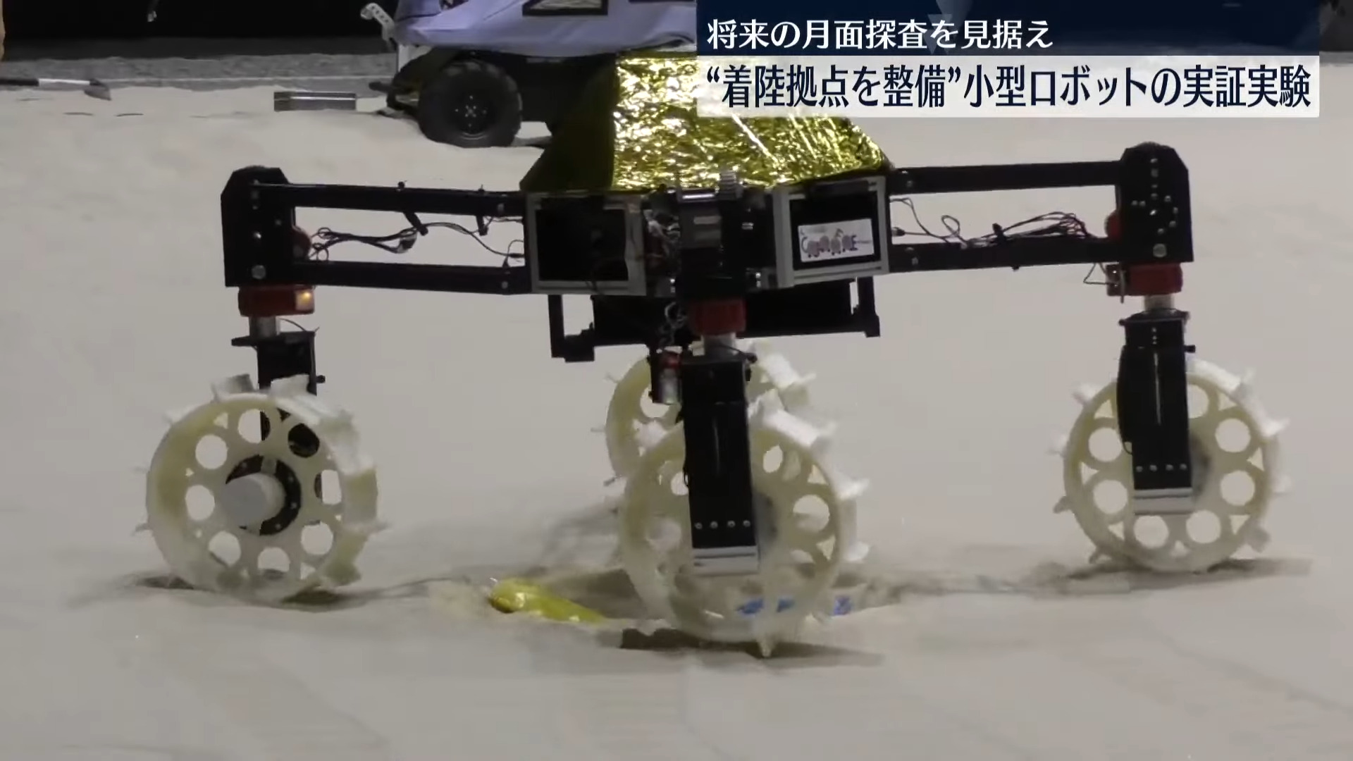 月球表面建設基地之夢!JAXA和東京大學開發小型機器人實驗 - 電腦王阿達 月球表面建設基地之夢!JAXA和東京大學開發小型機器人實驗 - 電腦王阿達