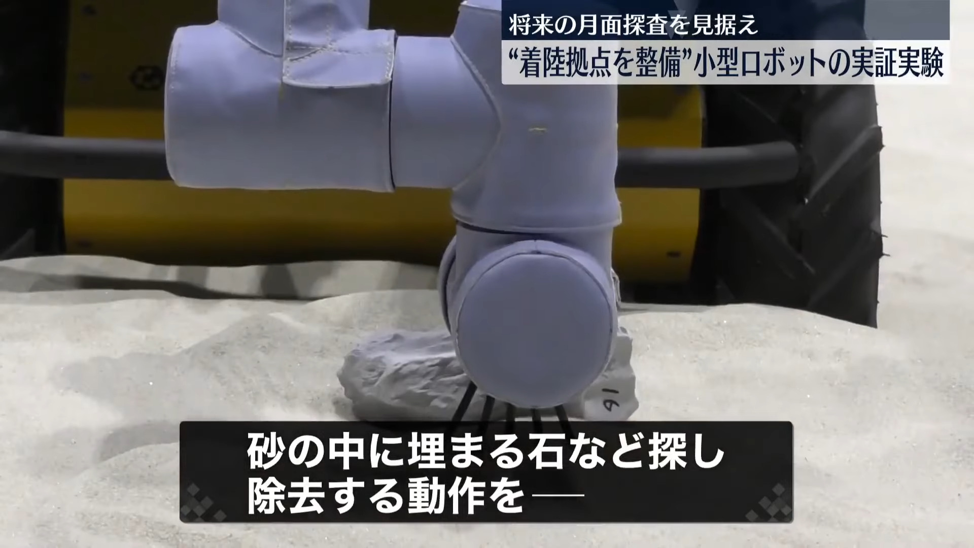 月球表面建設基地之夢!JAXA和東京大學開發小型機器人實驗 - 電腦王阿達 月球表面建設基地之夢!JAXA和東京大學開發小型機器人實驗 - 電腦王阿達