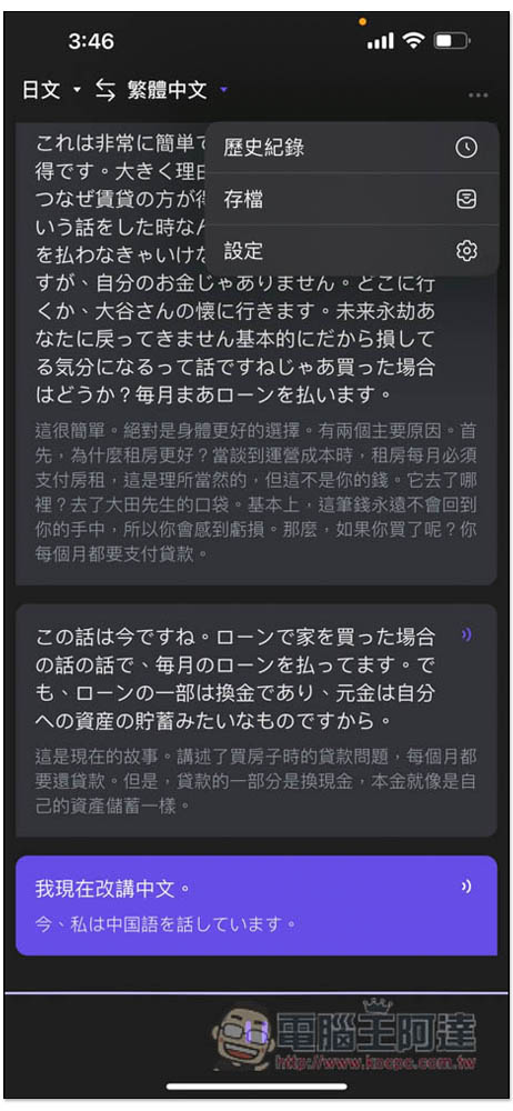 Felo Translator 提供口語即時雙向翻譯的免費 App，使用 GPT-4 模型 - 電腦王阿達
