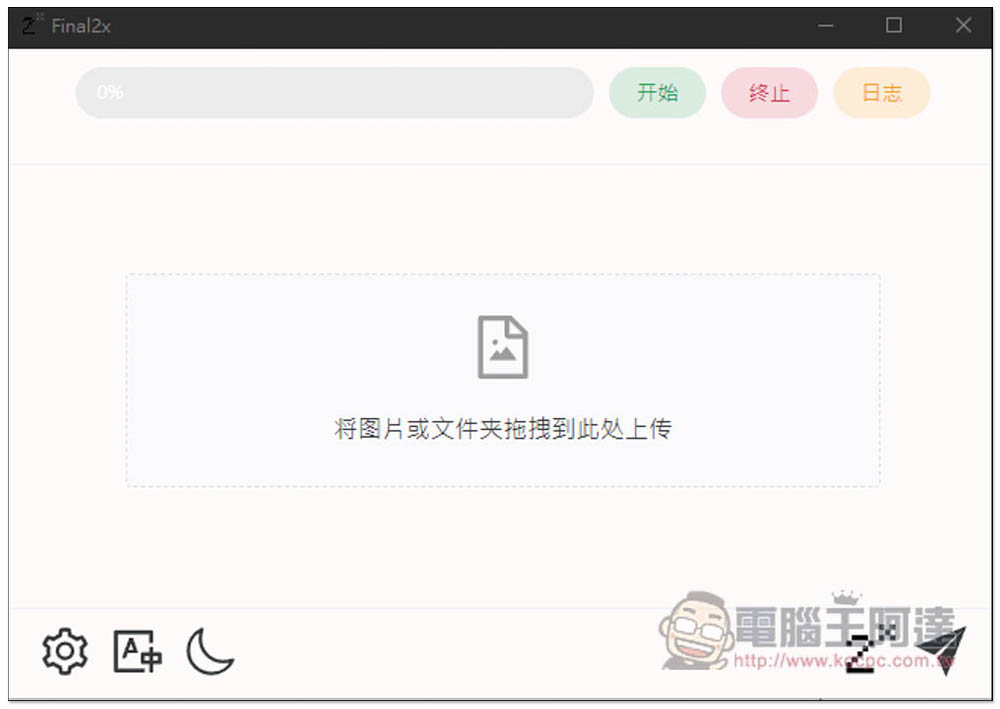 Final2x 免費開源圖片解析度無損放大軟體,效果超讚、支援 CPU 和 GPU、多種模型 - 電腦王阿達 Final2x 免費開源圖片解析度無損放大軟體,效果超讚、支援 CPU 和 GPU、多種模型 - 電腦王阿達