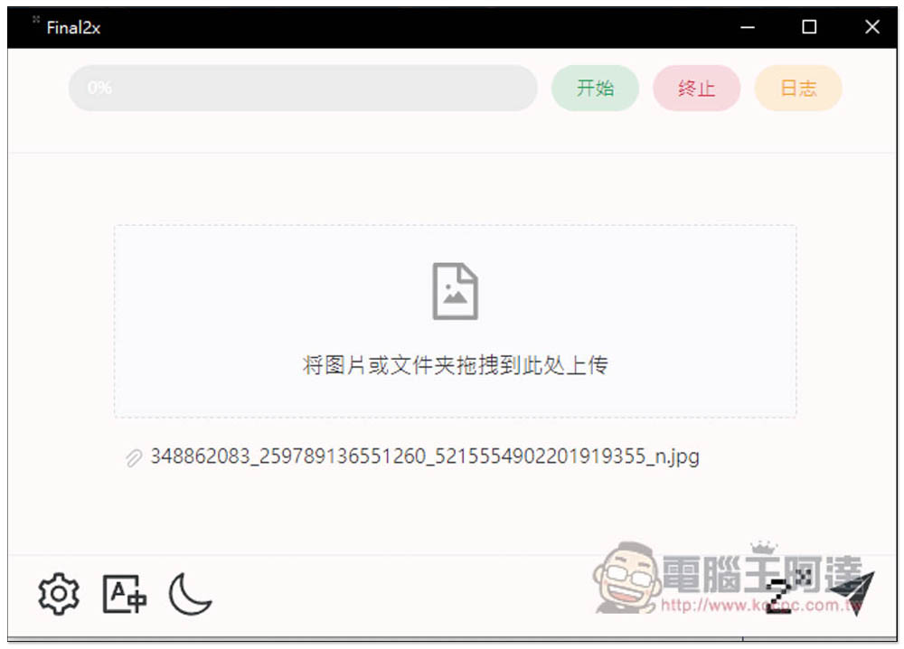 Final2x 免費開源圖片解析度無損放大軟體,效果超讚、支援 CPU 和 GPU、多種模型 - 電腦王阿達 Final2x 免費開源圖片解析度無損放大軟體,效果超讚、支援 CPU 和 GPU、多種模型 - 電腦王阿達