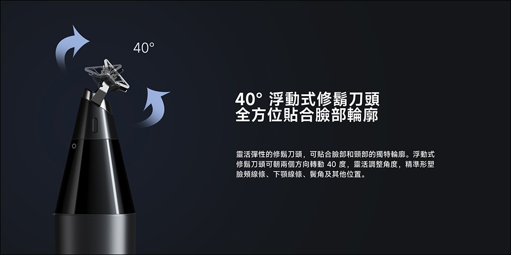 小米 Xiaomi 電動修鬍刀推出:創新三向刀片、多功能合一,輕鬆自信有型 - 電腦王阿達 小米 Xiaomi 電動修鬍刀推出:創新三向刀片、多功能合一,輕鬆自信有型 - 電腦王阿達