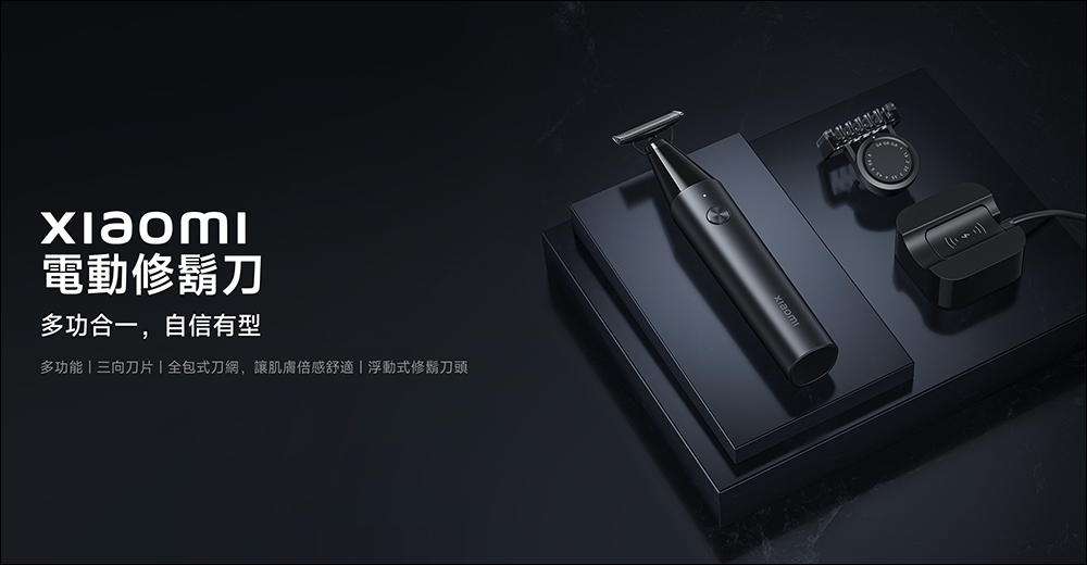 小米 Xiaomi 電動修鬍刀推出:創新三向刀片、多功能合一,輕鬆自信有型 - 電腦王阿達 小米 Xiaomi 電動修鬍刀推出:創新三向刀片、多功能合一,輕鬆自信有型 - 電腦王阿達