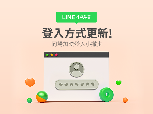LINE 新版本全面支援雙平台用戶以 Apple 帳號、Google 帳號登入 - 電腦王阿達