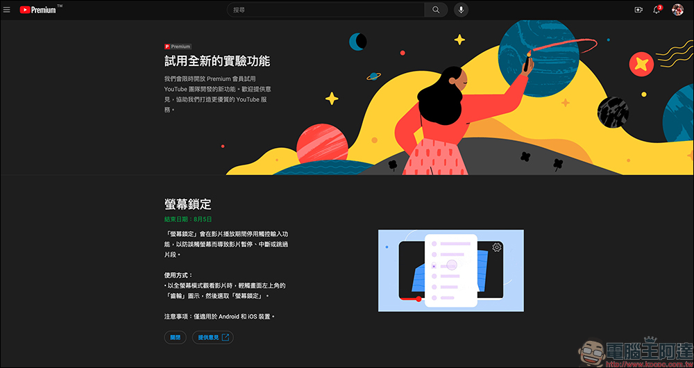 YouTube 螢幕鎖定新功能推出!防誤觸螢幕而導致影片暫停、中斷或跳過片段,Premium 會員搶先試用 - 電腦王阿達 YouTube 螢幕鎖定新功能推出!防誤觸螢幕而導致影片暫停、中斷或跳過片段,Premium 會員搶先試用 - 電腦王阿達