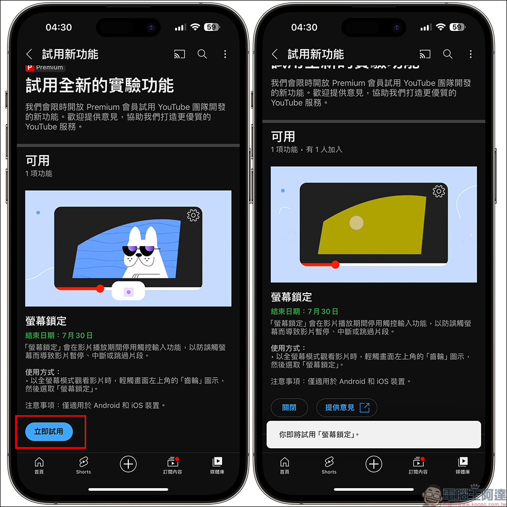YouTube 螢幕鎖定新功能推出!防誤觸螢幕而導致影片暫停、中斷或跳過片段,Premium 會員搶先試用 - 電腦王阿達 YouTube 螢幕鎖定新功能推出!防誤觸螢幕而導致影片暫停、中斷或跳過片段,Premium 會員搶先試用 - 電腦王阿達