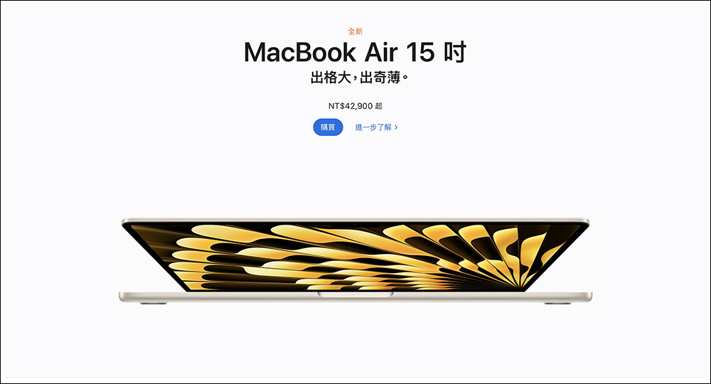 MacBook Air 15 吋、全新 Mac Studio 與 Mac Pro 正式在台開賣!MacBook Air 最快 7 月底到貨 - 電腦王阿達 MacBook Air 15 吋、全新 Mac Studio 與 Mac Pro 正式在台開賣!MacBook Air 最快 7 月底到貨 - 電腦王阿達