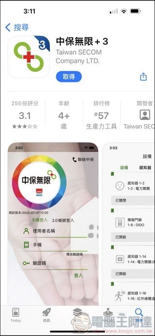 中保無限 家庭守護服務 - 16 中保無限 家庭守護服務 - 16