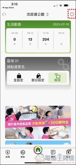 中保無限 家庭守護服務 - 18 中保無限 家庭守護服務 - 18