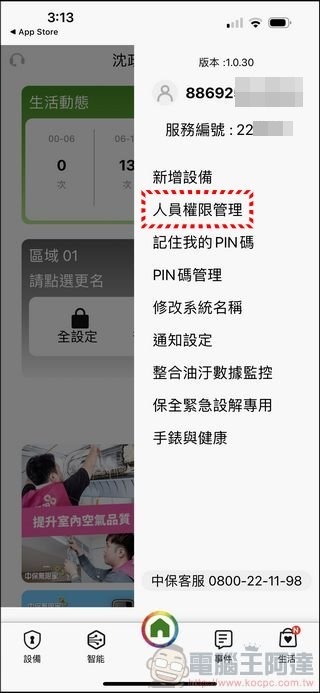 中保無限 家庭守護服務 - 19 中保無限 家庭守護服務 - 19