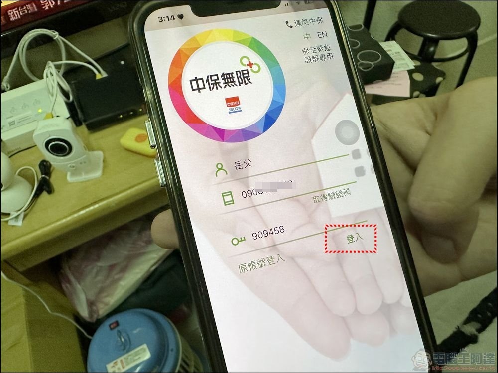 中保無限 家庭守護服務 - 23 中保無限 家庭守護服務 - 23