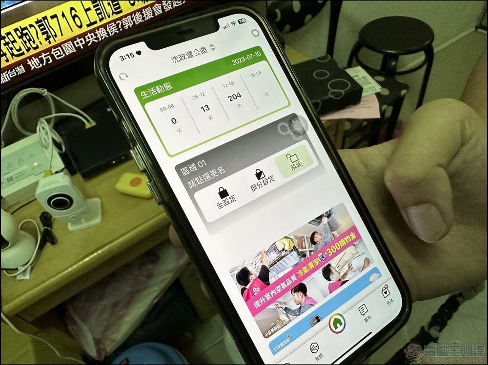 中保無限 家庭守護服務 - 24 中保無限 家庭守護服務 - 24