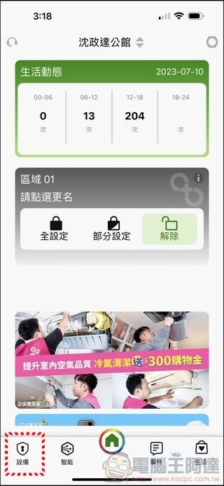 中保無限 家庭守護服務 - 29 中保無限 家庭守護服務 - 29