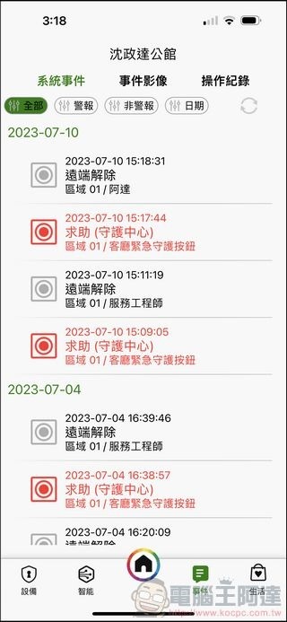 中保無限 家庭守護服務 - 32 中保無限 家庭守護服務 - 32