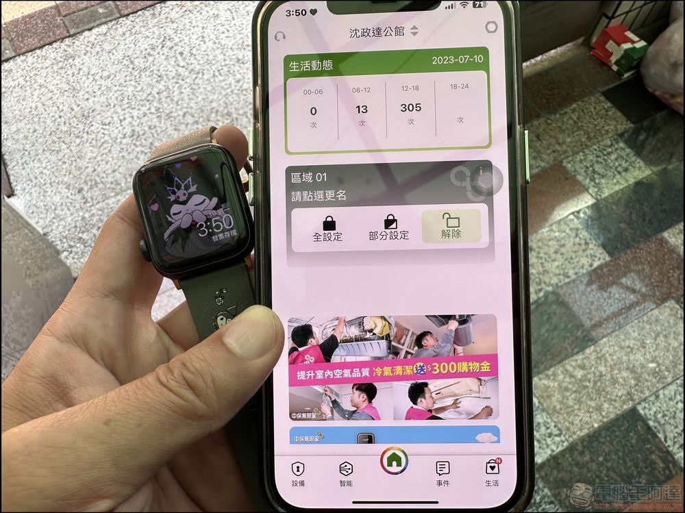 中保無限 家庭守護服務 - 35 中保無限 家庭守護服務 - 35