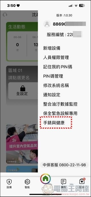 中保無限 家庭守護服務 - 36 中保無限 家庭守護服務 - 36