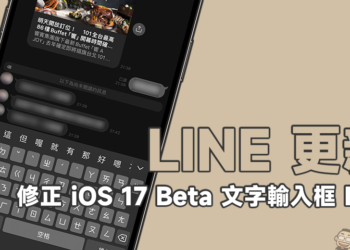 LINE 更新