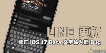 LINE 更新