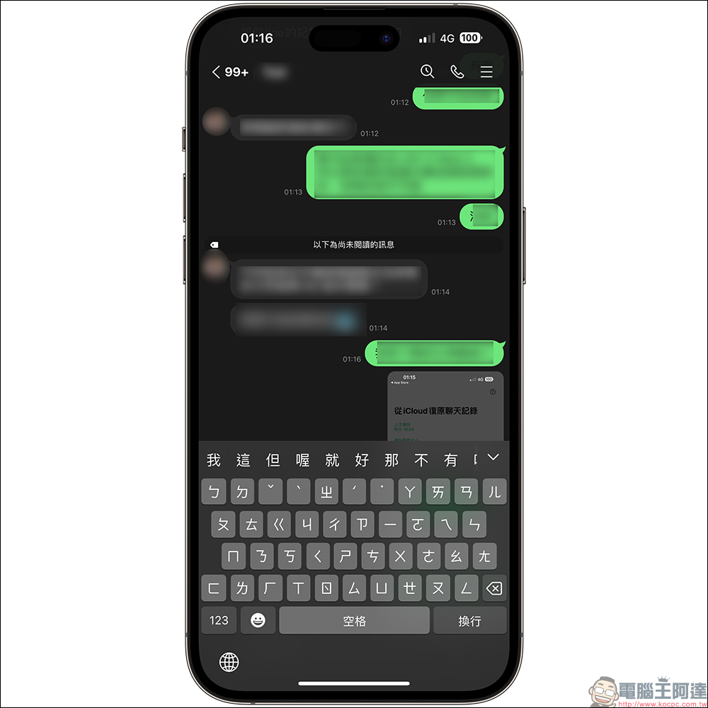 LINE 更新已修正 iOS 17 Beta 文字輸入框 Bug - 電腦王阿達 LINE 更新已修正 iOS 17 Beta 文字輸入框 Bug - 電腦王阿達